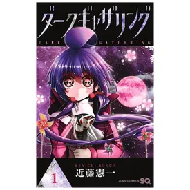 panini-dark-gathering-01-comic