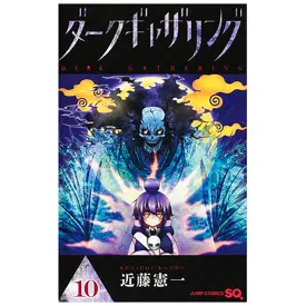 panini-comic-dark-gathering-10