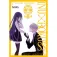 Ivrea 妖狐×僕SS 第11巻